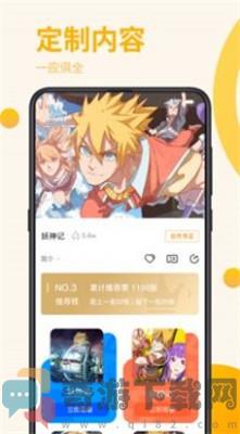 星番漫画截图2