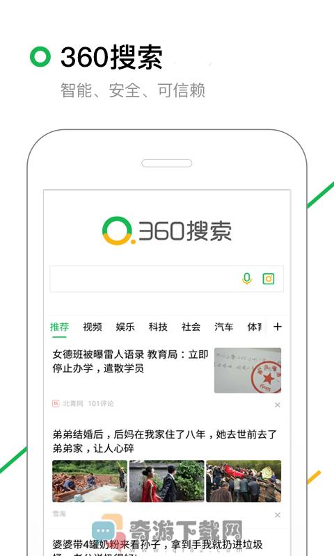 360搜索安卓版截图3