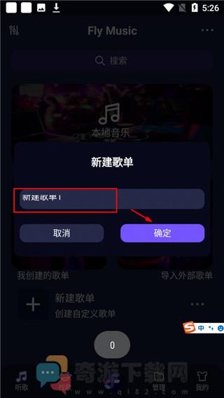 飞翔音乐截图1