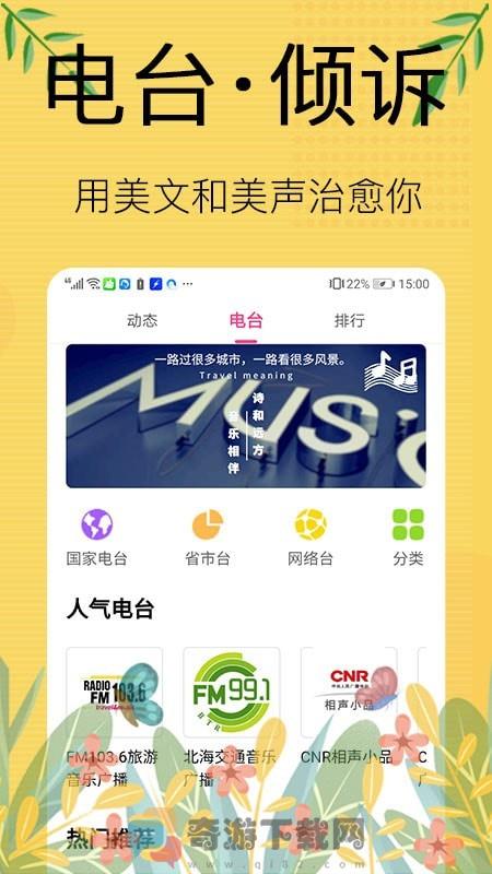 免费听书宝有声截图4