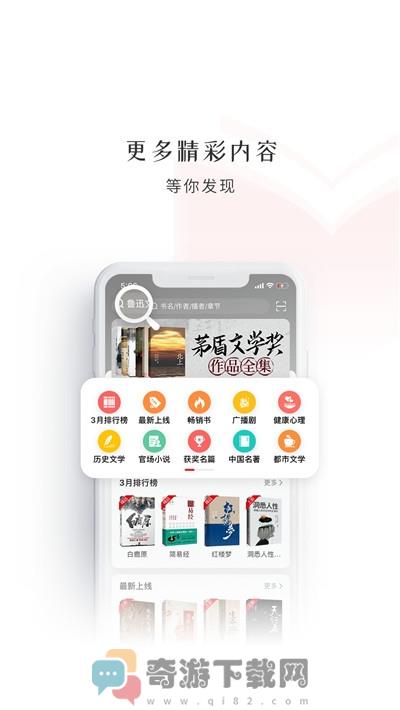 新语听书截图2