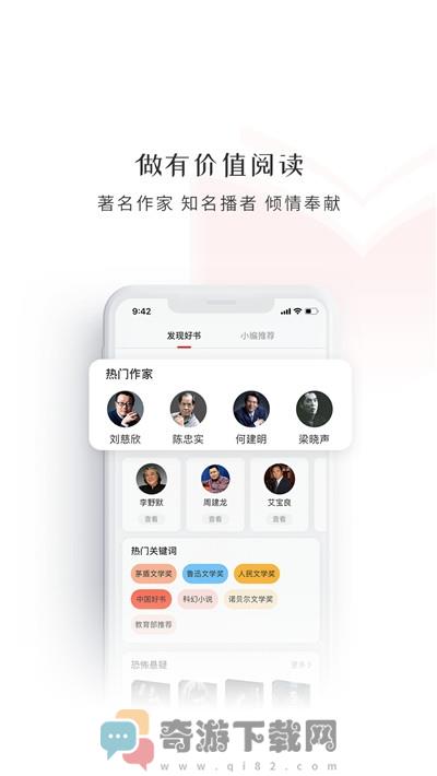 新语听书截图1