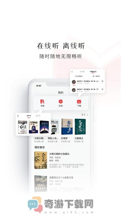 新语听书截图3