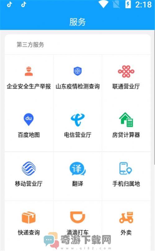 罗庄首发截图2