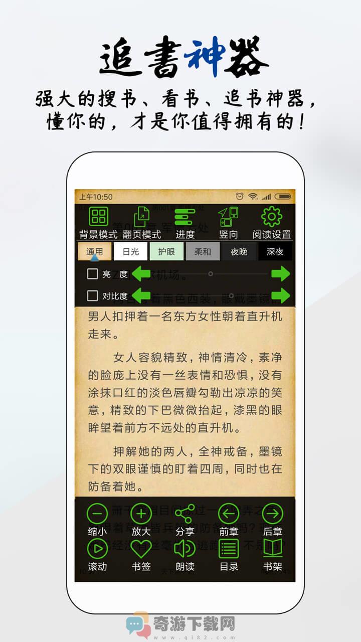 听风小说截图3