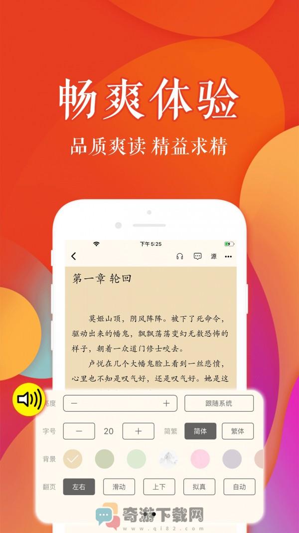 疯狂阅读截图2