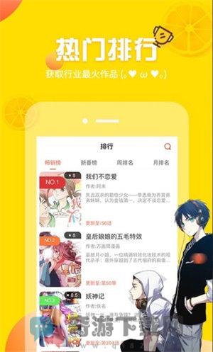 土豪漫画截图4