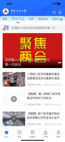 中国传媒大学截图2