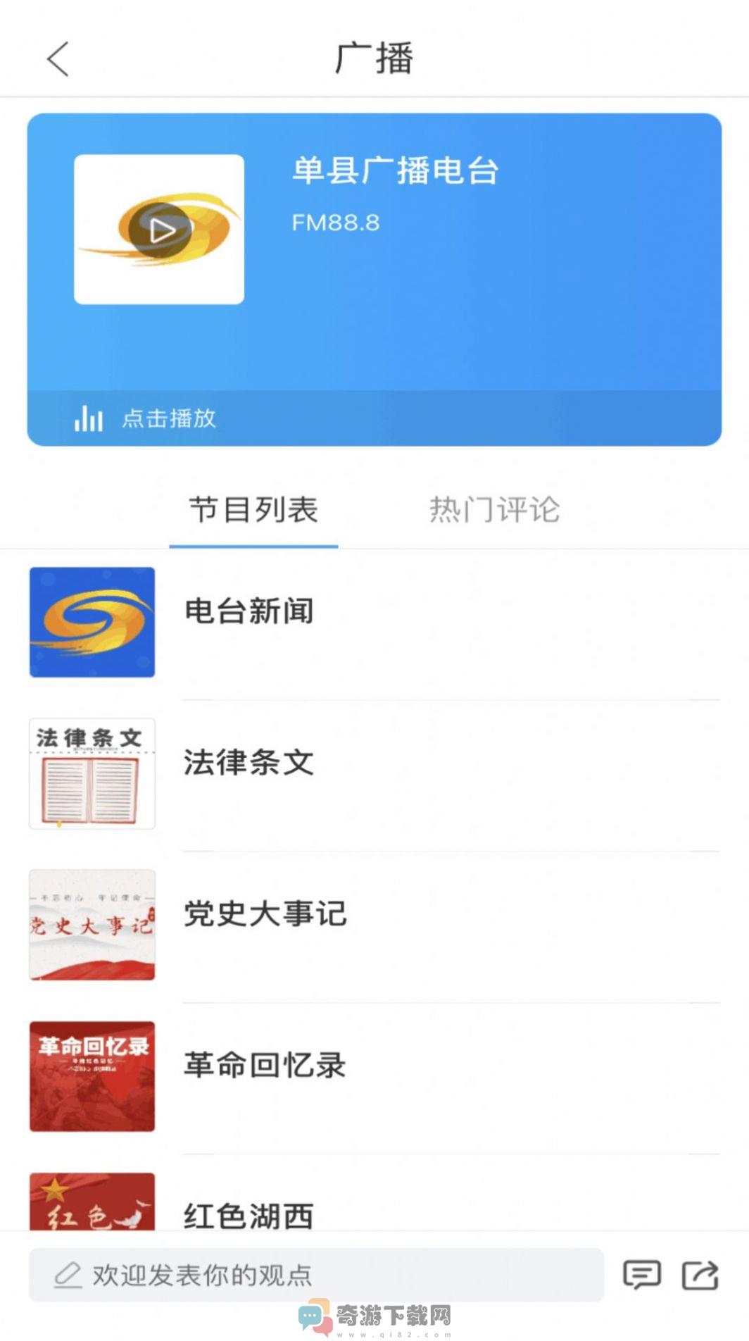 魅力单州截图2