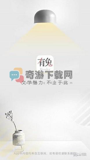 有兔阅读app截图2