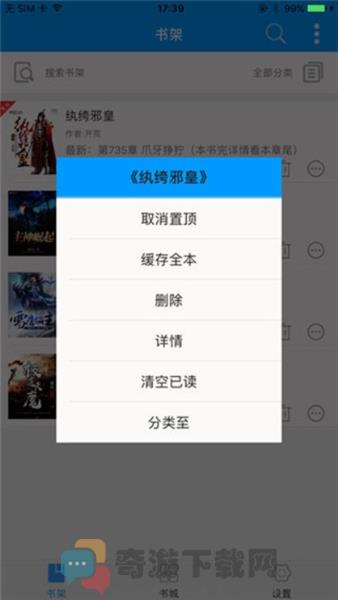 零点看书app手机版截图3