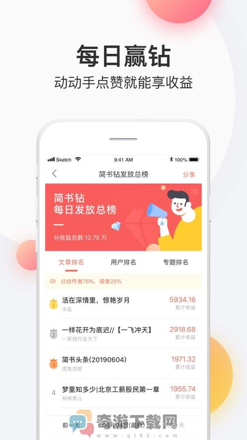 简书手机最新版截图3