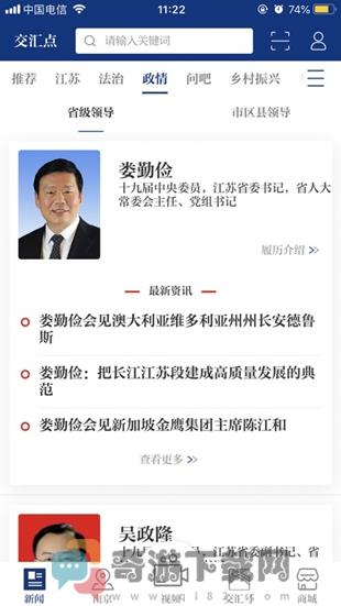 交汇点新闻截图5