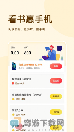 三点阅读免费版截图3