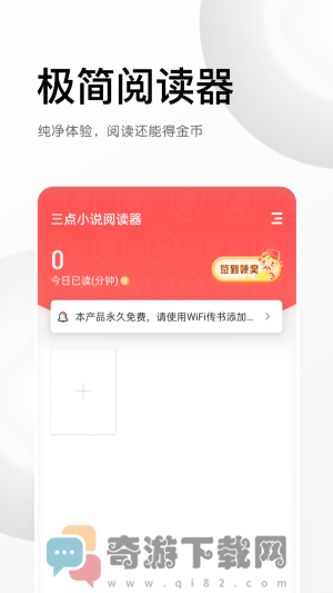 三点阅读免费版截图2