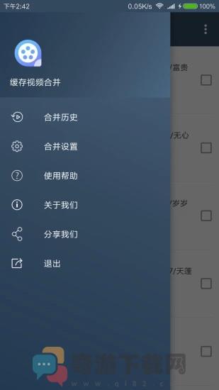 缓存视频合并安卓最新版截图3