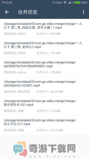 缓存视频合并安卓最新版截图2
