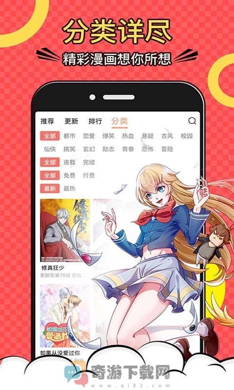 夜漫漫画截图2