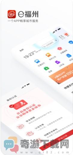 e福州截图2