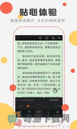 趣米小说截图4