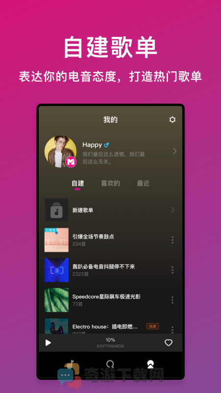 迷思音乐截图2