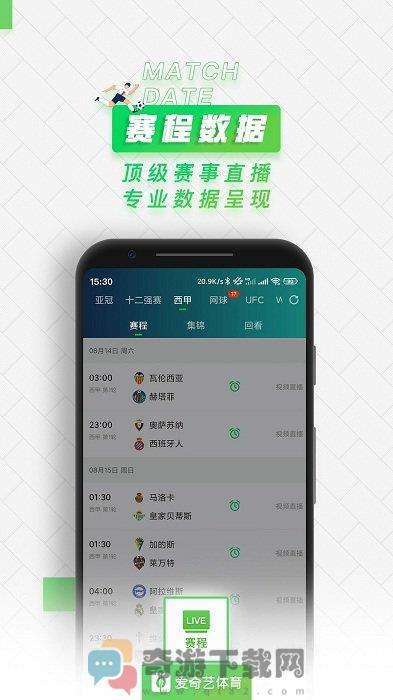 爱奇艺体育官网版截图5