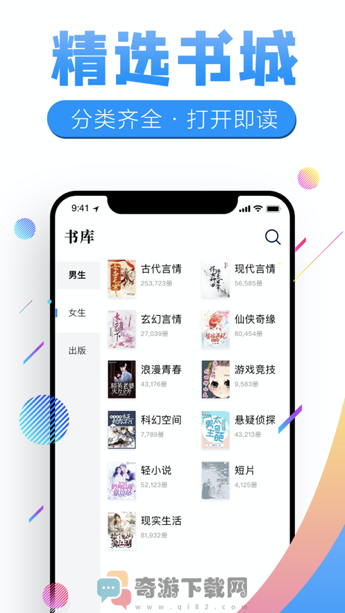 滚滚小说iOS版截图3