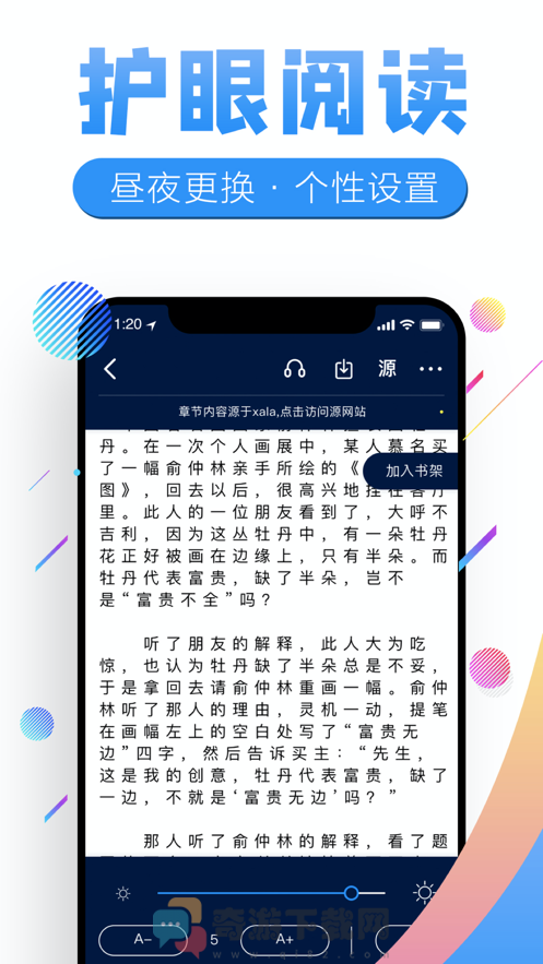 滚滚小说iOS版截图2