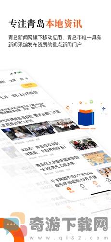 青岛新闻截图2