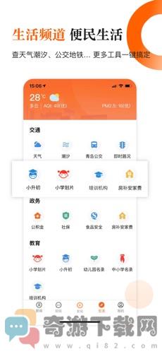 青岛新闻截图5