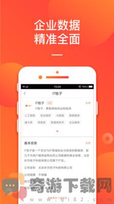 IT桔子苹果版截图4