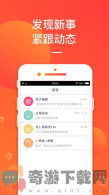 IT桔子苹果版截图3