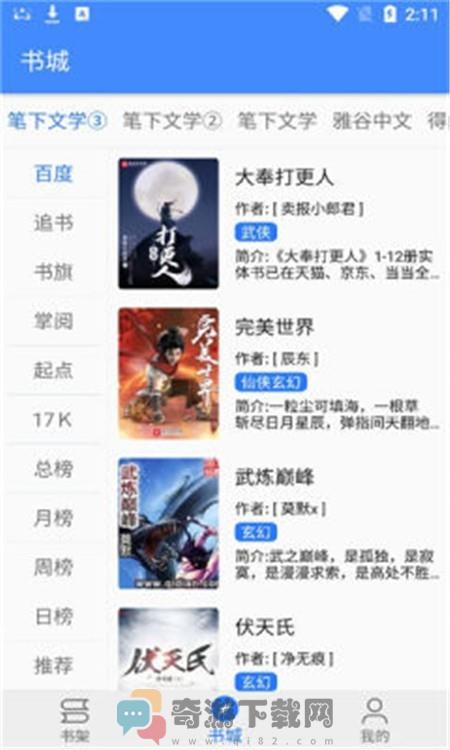 扁豆小说无限时长破解版截图3