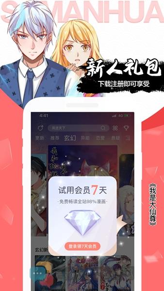 木登漫画截图1