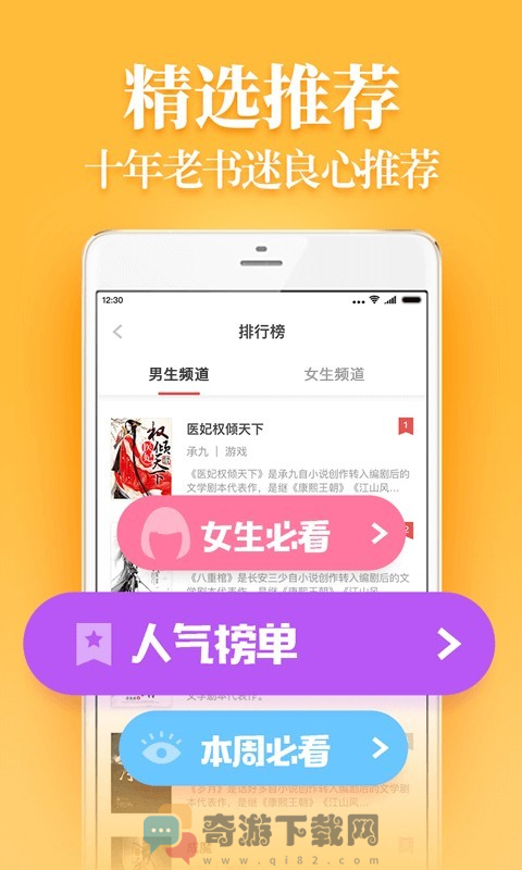 仙女小说截图4