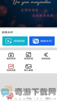 去水印视频编辑大师截图2