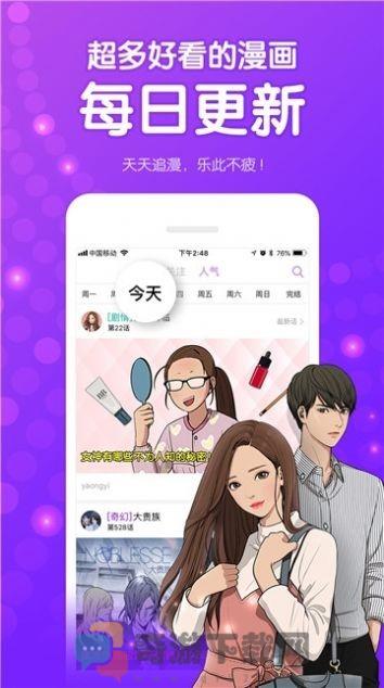 羞涩漫画截图1