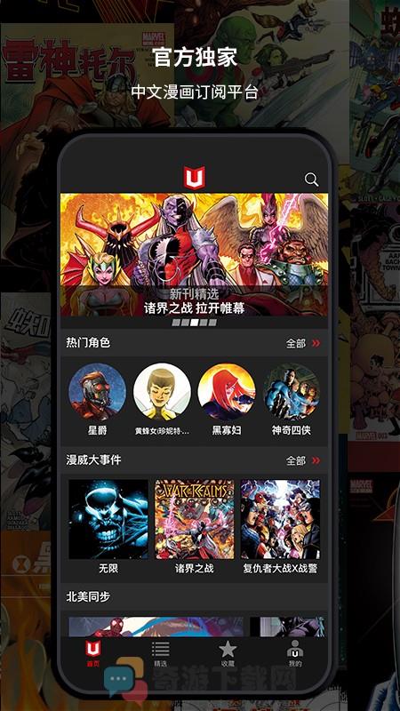 漫威无限截图3