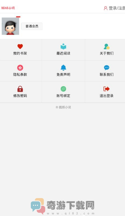 狐妖小说截图3