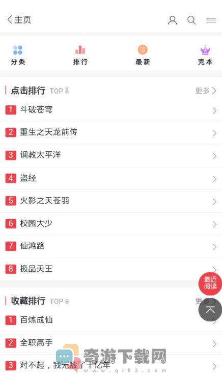 狐妖小说截图1