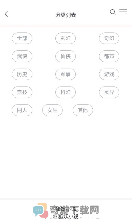 狐妖小说截图2