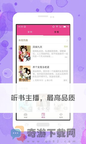 免费有声小说截图1