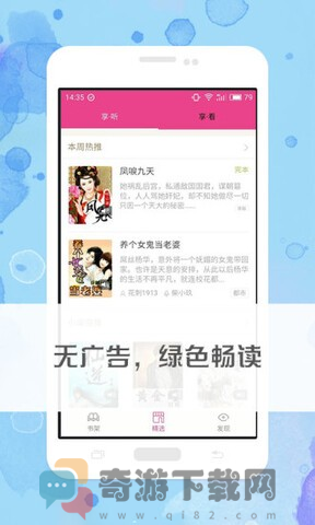 免费有声小说截图4