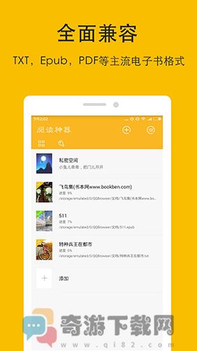阅读神器免费版截图4