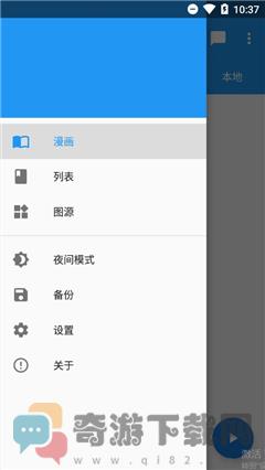 cimoc漫画1.4.8截图4