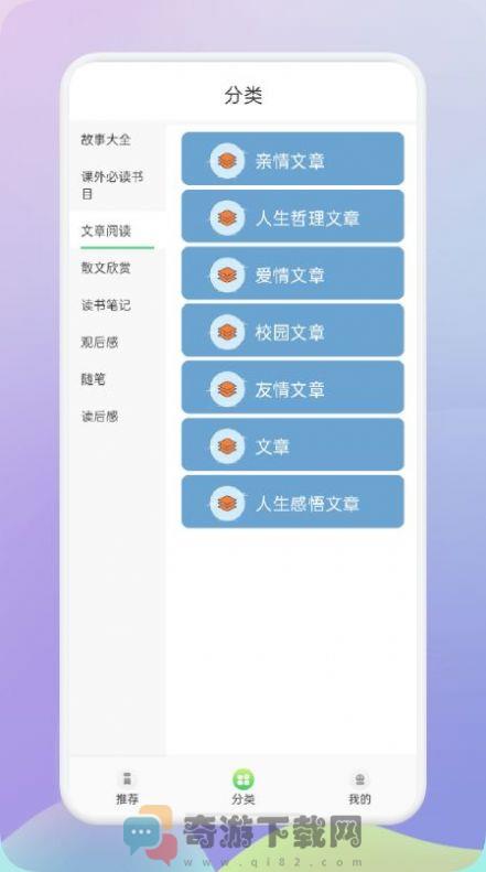 肥鹅阅读器截图2