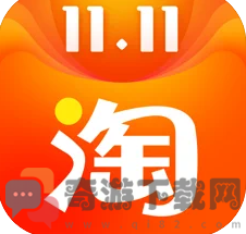 双11抢购软件苹果版2020