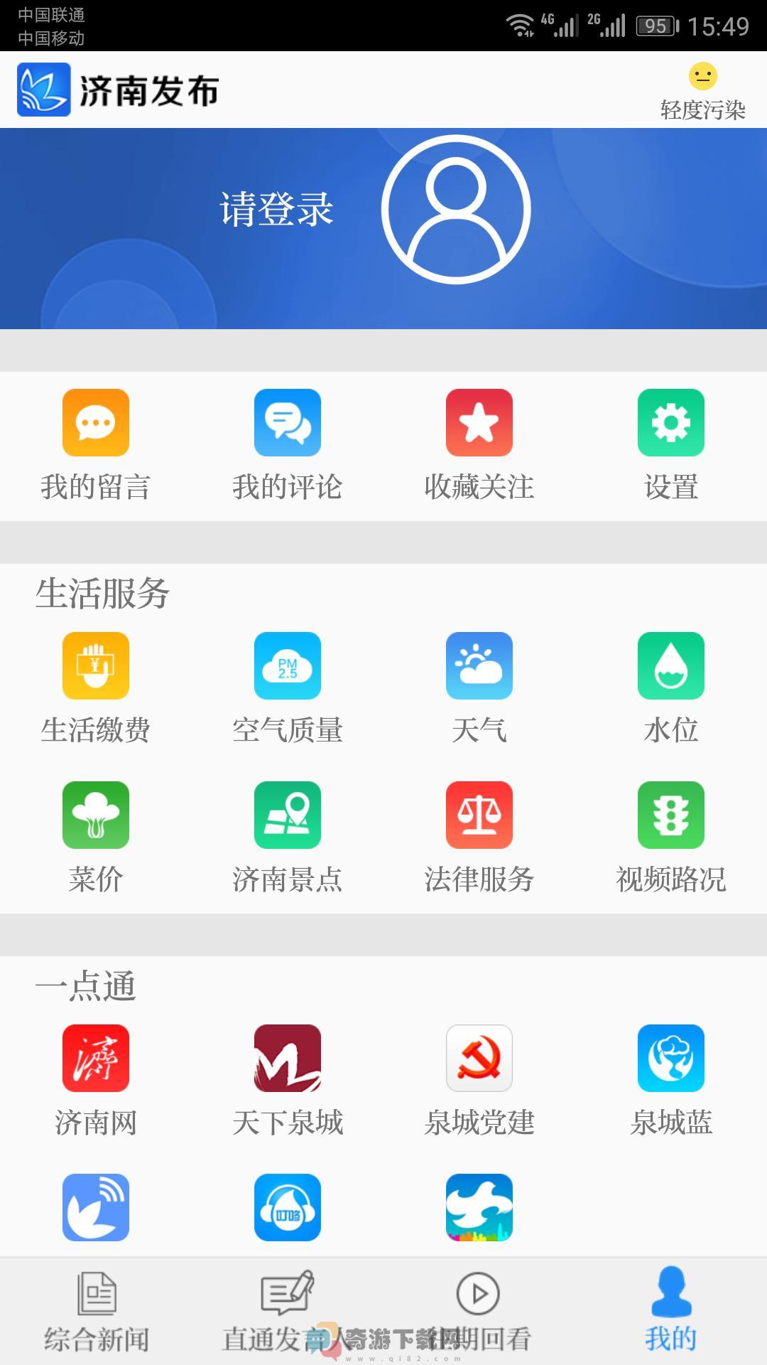 中国济南发布截图2