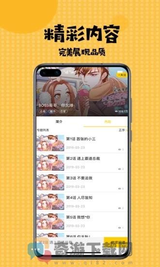 爱看韩漫最新版截图3