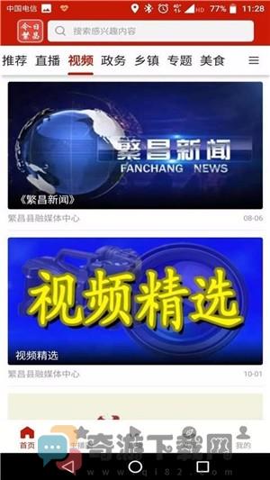 今日繁昌截图4